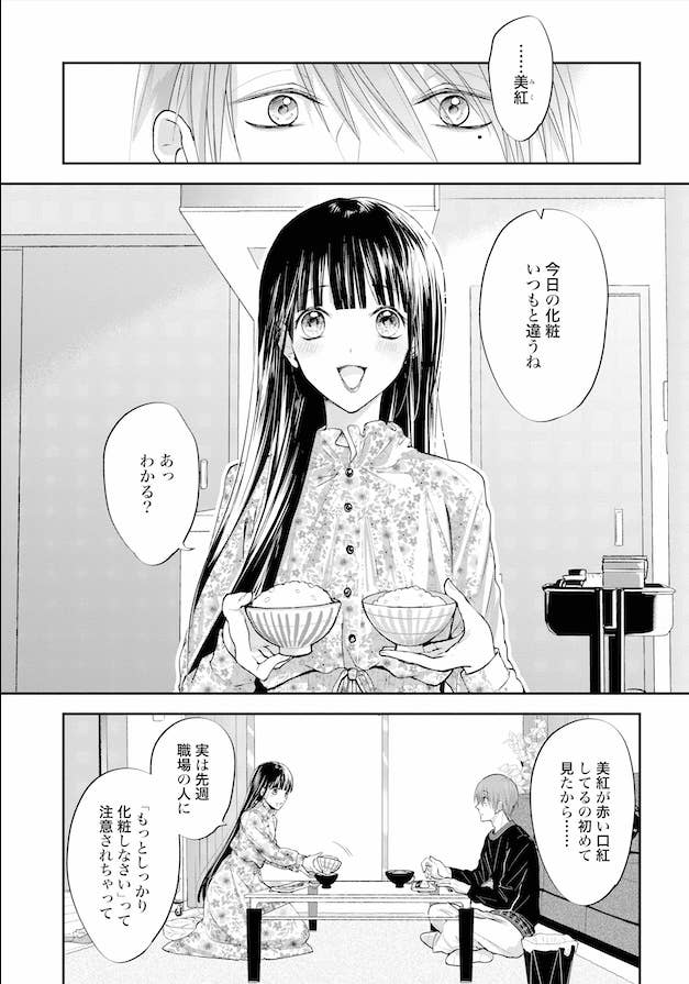 どうしたら正しい顔になれるの 無料公開された漫画に感情を揺さぶられる人続出