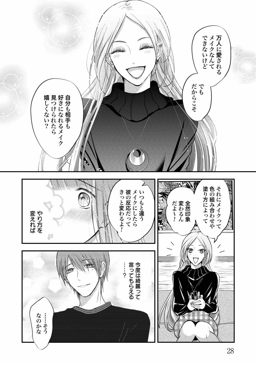 どうしたら正しい顔になれるの 無料公開された漫画に感情を揺さぶられる人続出