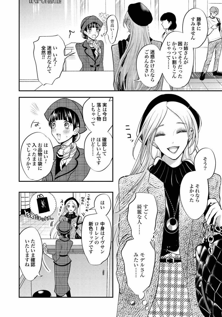 どうしたら正しい顔になれるの 無料公開された漫画に感情を揺さぶられる人続出