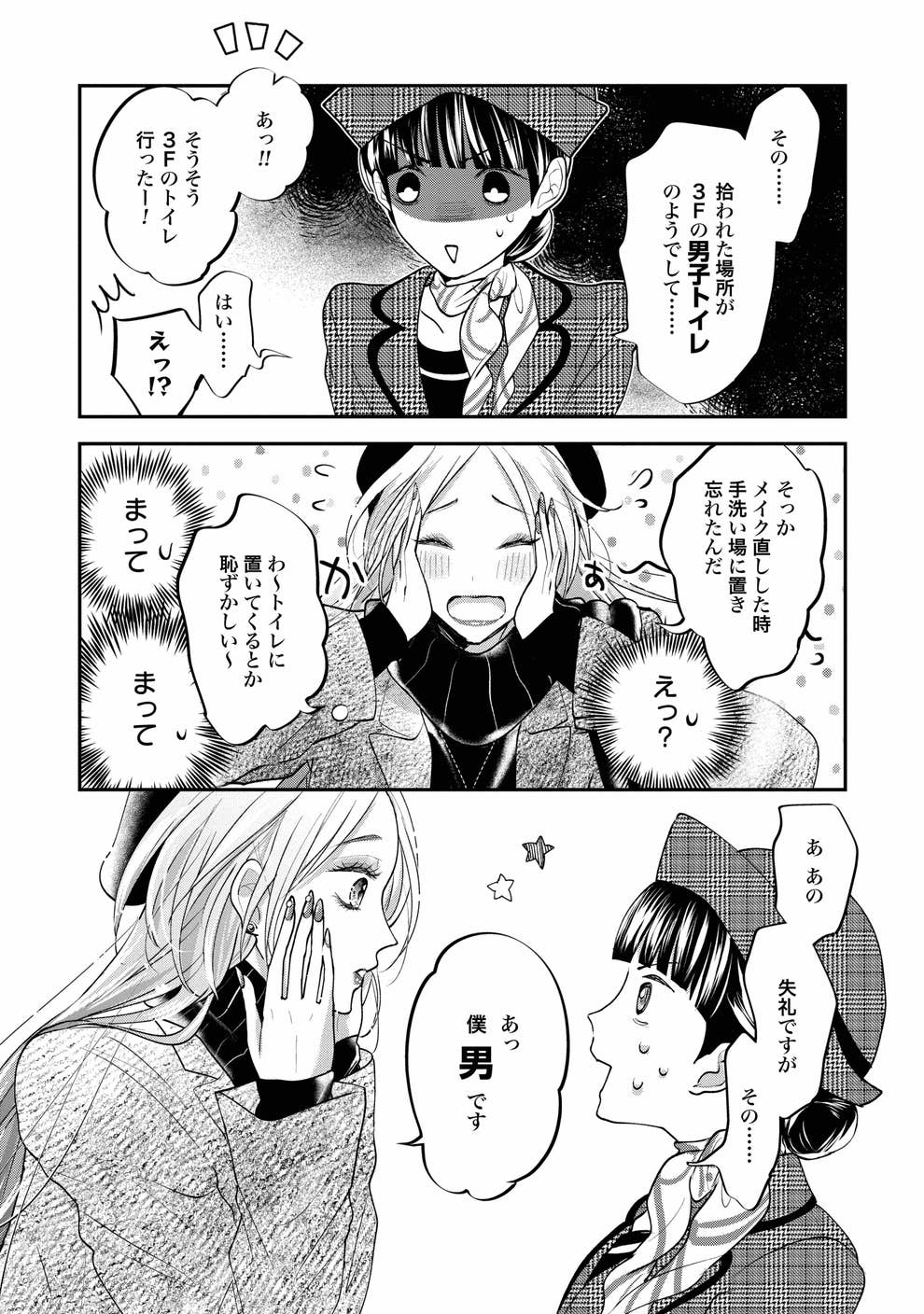 どうしたら正しい顔になれるの 無料公開された漫画に感情を揺さぶられる人続出 どうしたら正しい顔になれるの 無料公開された漫画に感情を揺さぶられる人続出