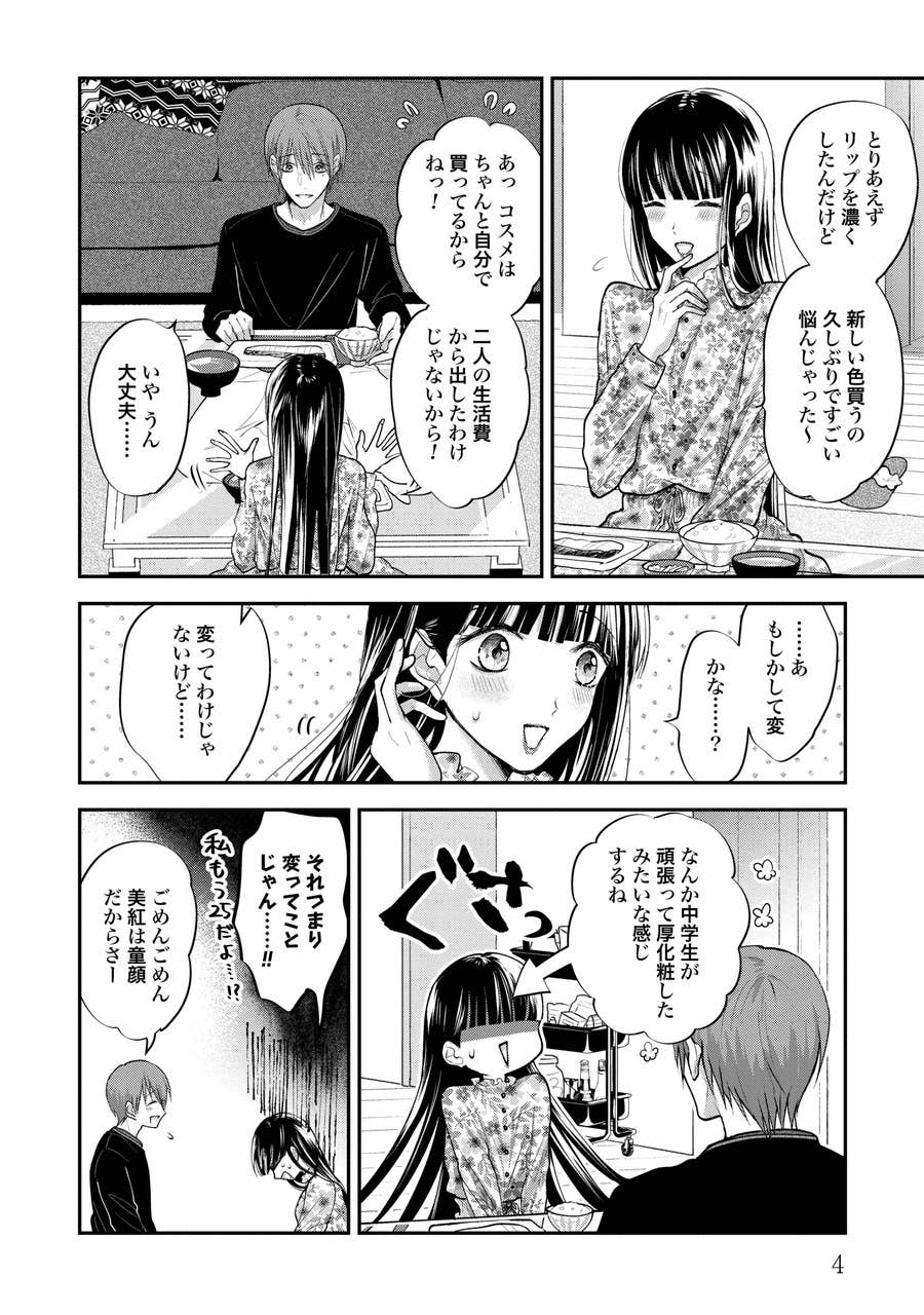 どうしたら正しい顔になれるの 無料公開された漫画に感情を揺さぶられる人続出
