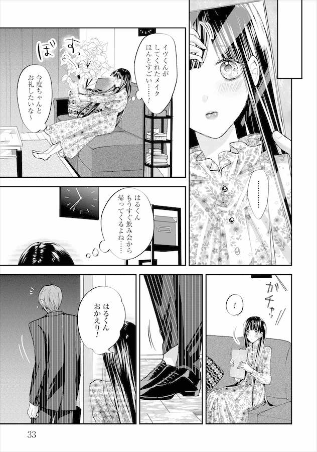 どうしたら正しい顔になれるの 無料公開された漫画に感情を揺さぶられる人続出