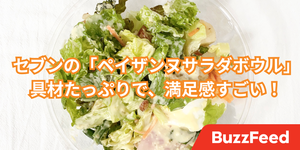 お店で食べたら1000円はするよ セブンの 贅沢サラダ 具だくさんで満足感すごい