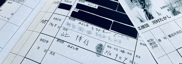 なぜ 僕の名前と住所が 愛知リコール偽造署名に利用 情報公開で判明 覚えのない母印まで