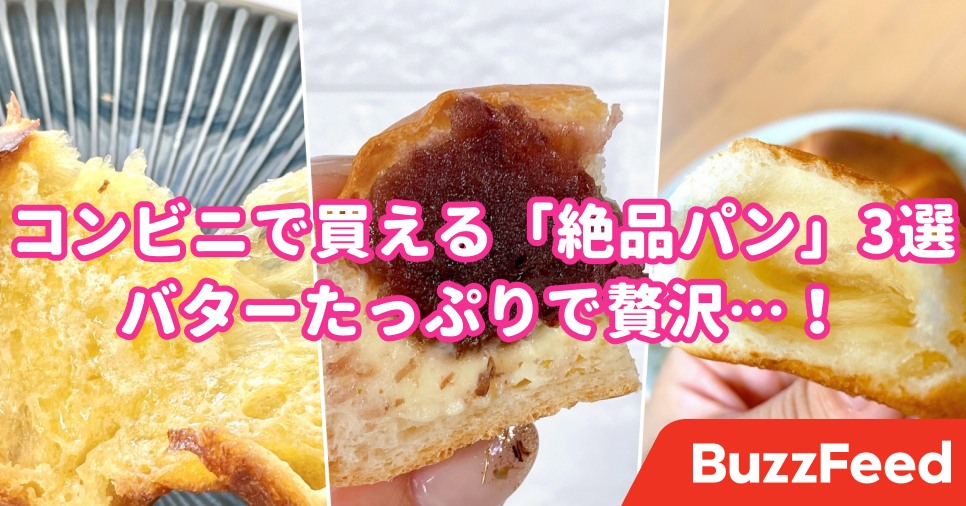 この美味しさ パン屋レベル コンビニ3社で買える 0円以下パン が絶品です