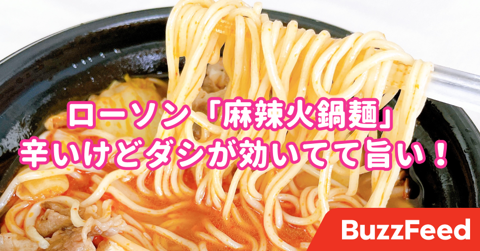 ひ 唇がヒリヒリする ローソンの 激辛ラーメン は中華料理店レベルの本格さです ひ 唇がヒリヒリする ローソンの 激辛ラーメン は中華料理店レベルの本格さです