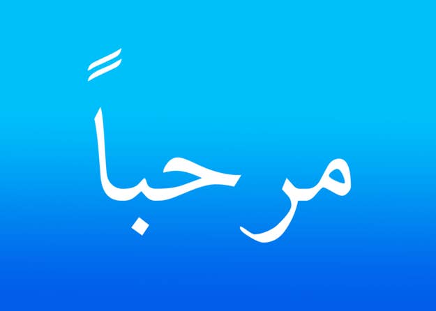 Arabic Spelling Quiz — Can You Get 100%?