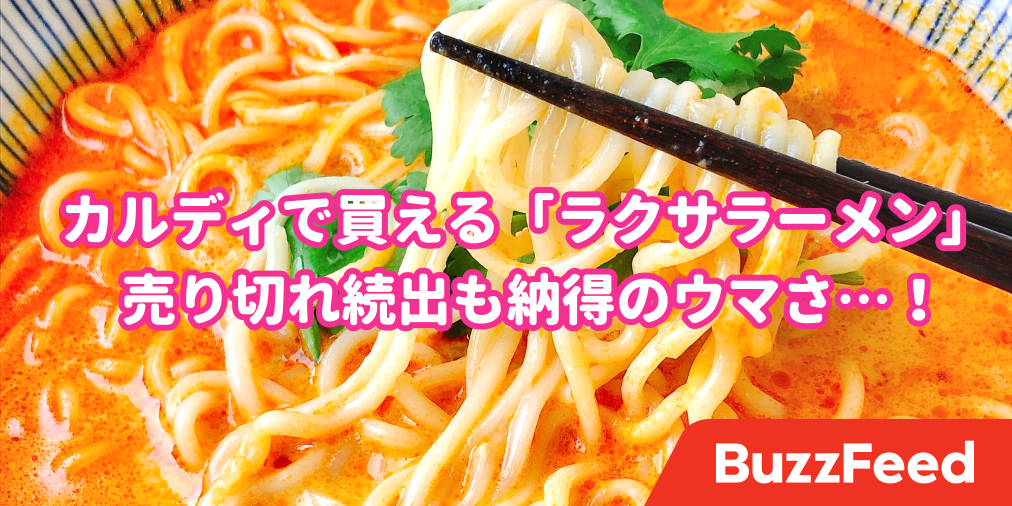 カルディには 入荷しても即売り切れる 幻のラーメン があるらしい