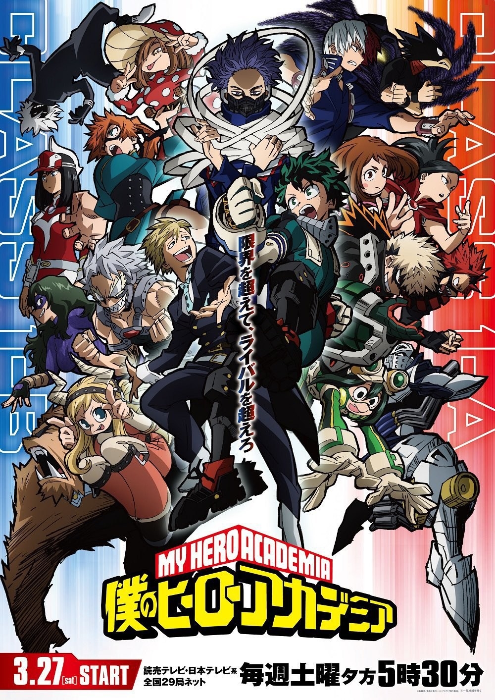 a poster for My Hero Academia with animated characters