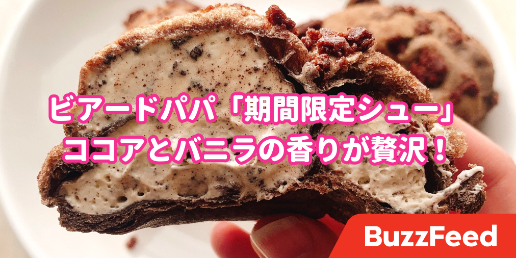 好きな要素しかない ビアードパパの 大人気限定シュー 美味しすぎるからずっと売って 好きな要素しかない ビアードパパの 大人気限定シュー 美味しすぎるからずっと売って