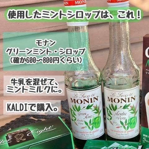 チョコミント好き大注目 アイスの実の超簡単アレンジレシピ紹介します