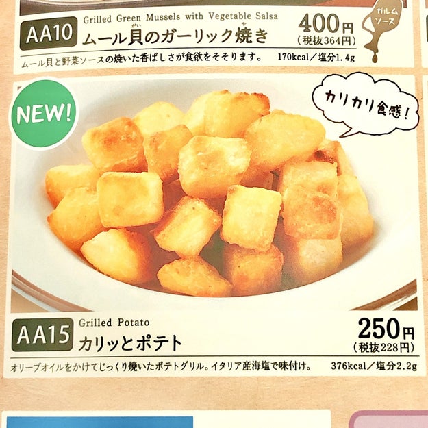 250円のボリュームじゃないよ サイゼリヤの 新サイドメニュー がコスパの鬼だった Buzzfeed Japan 今日はサイゼリヤ に ちょい飲み しに来まし ｄメニューニュース Nttドコモ