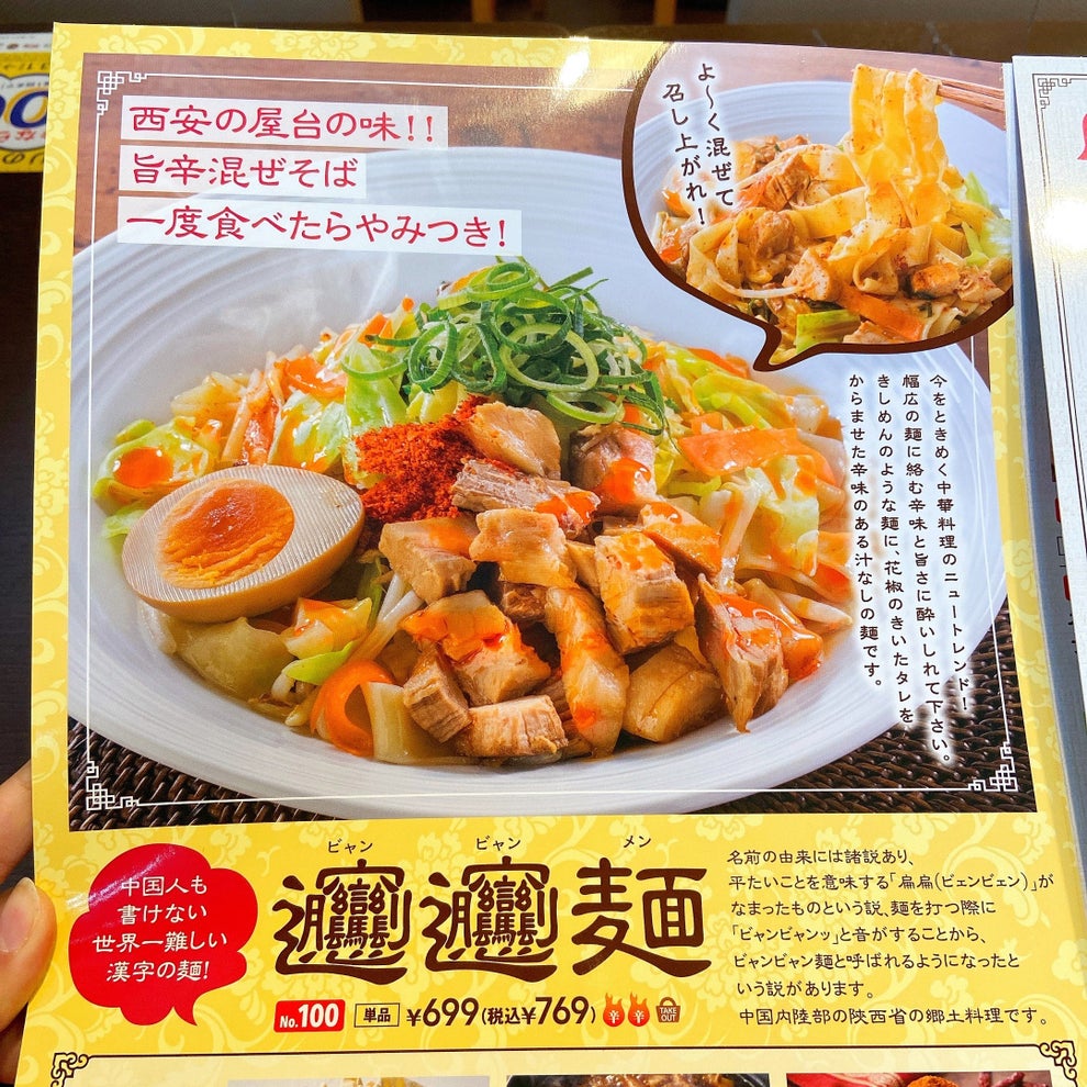 これは職人の技だわ バーミヤンの 769円ランチ 麺がモッチモチで美味しすぎる