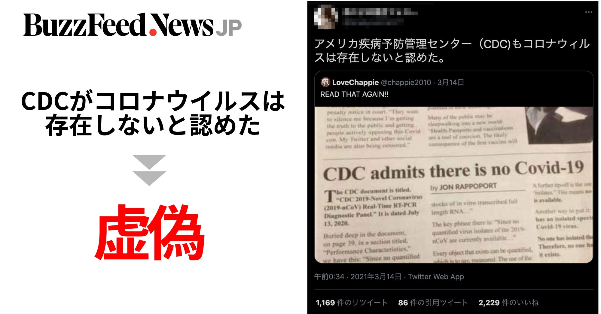 コロナウイルスは存在しない 虚偽の 新聞記事 が拡散 日本でも その実態は