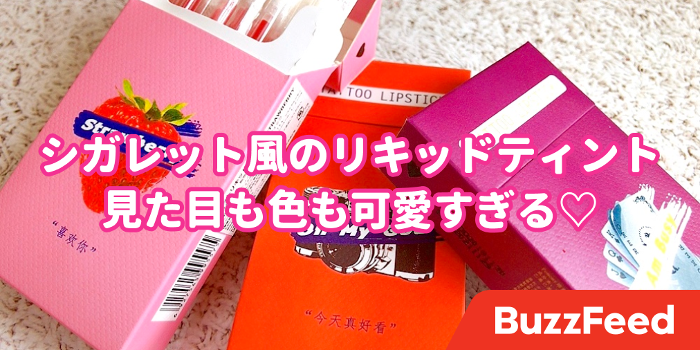 可愛すぎてしんどい…使い捨てティントが新しすぎてびっくり