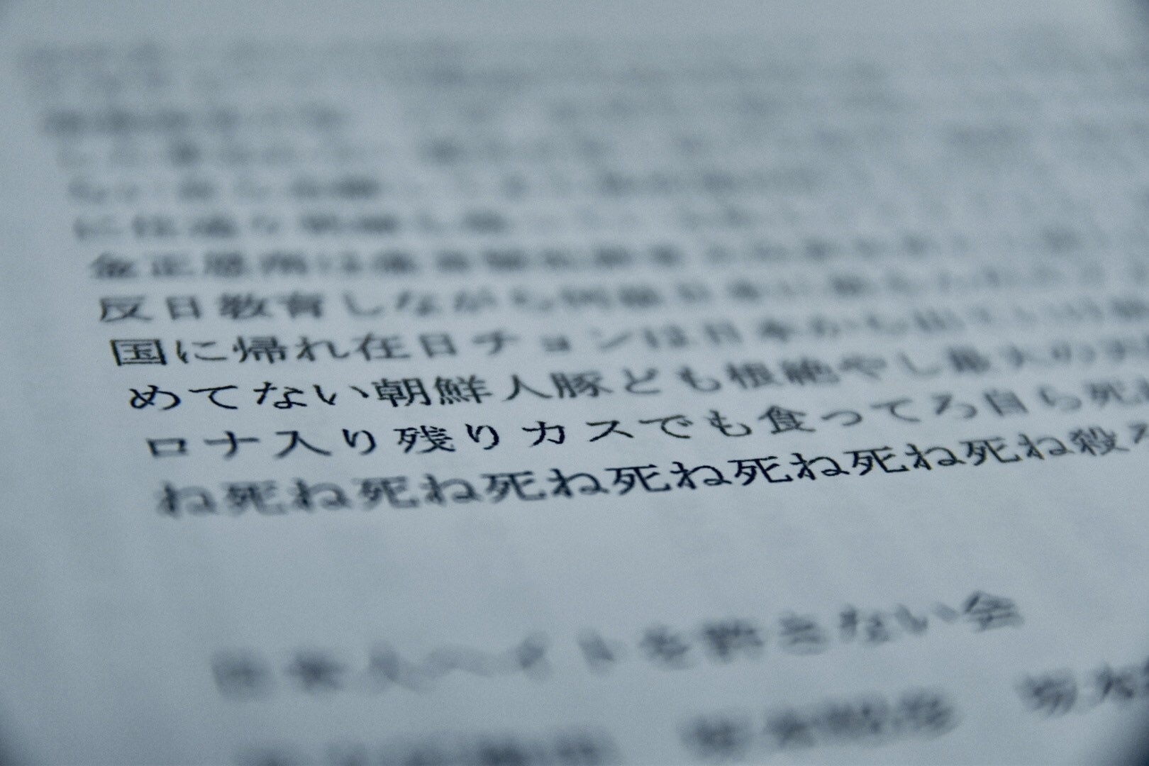 在日コリアン殺害ほのめかすヘイト脅迫文書 また川崎の施設に 虐殺 年賀状で被害