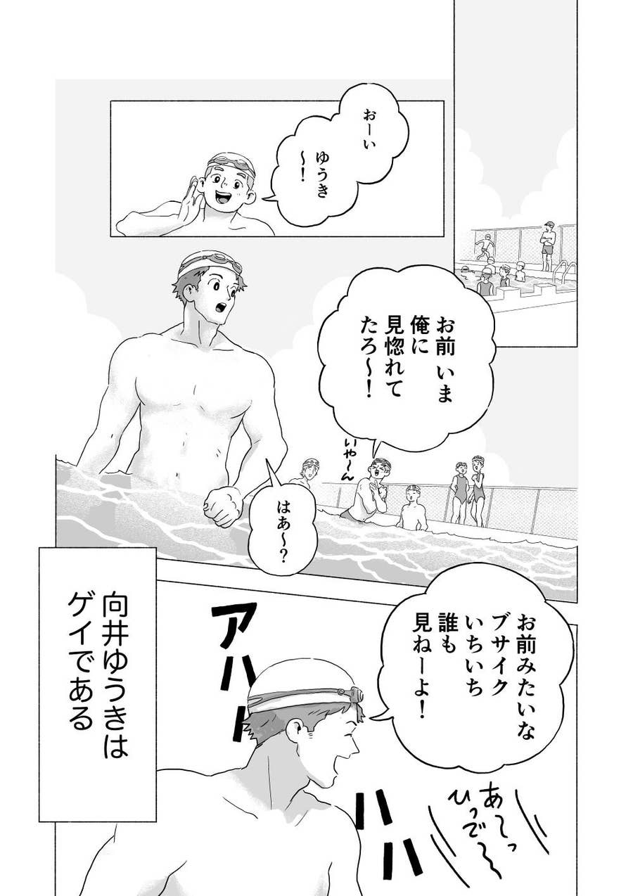 ある日 悪意ある誰かにゲイだと暴露された 男子高校生はその後 さまざまな思いを抱く友人たちの ままならない 日常