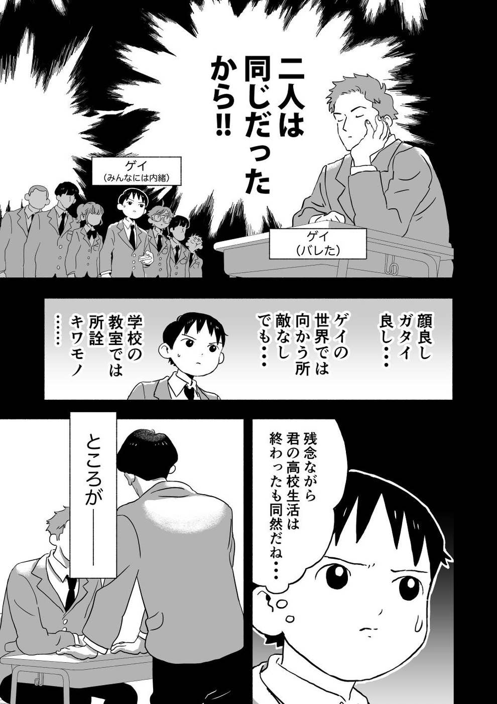 ある日 悪意ある誰かにゲイだと暴露された 男子高校生はその後 さまざまな思いを抱く友人たちの ままならない 日常 ある日 悪意ある誰かにゲイだと暴露された 男子高校生はその後 さまざまな思いを抱く友人たちの ままならない 日常