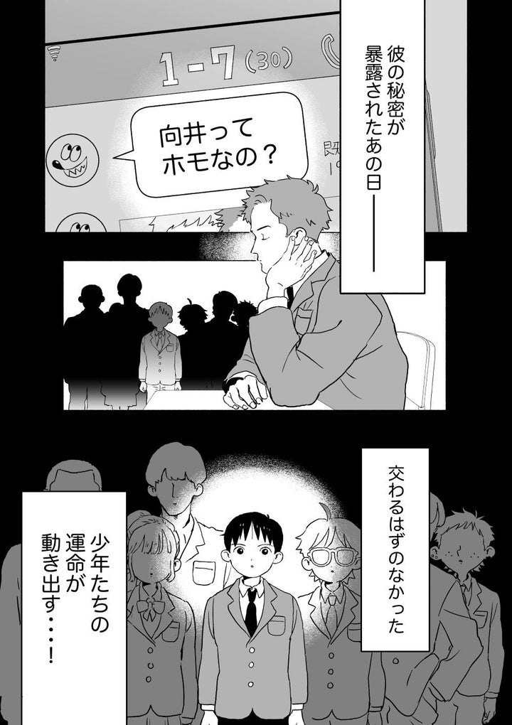 ゲイの高校生と 周りの友人たちの 正しい だけじゃない感情 青春マンガ 向井くんはすごい がすごい