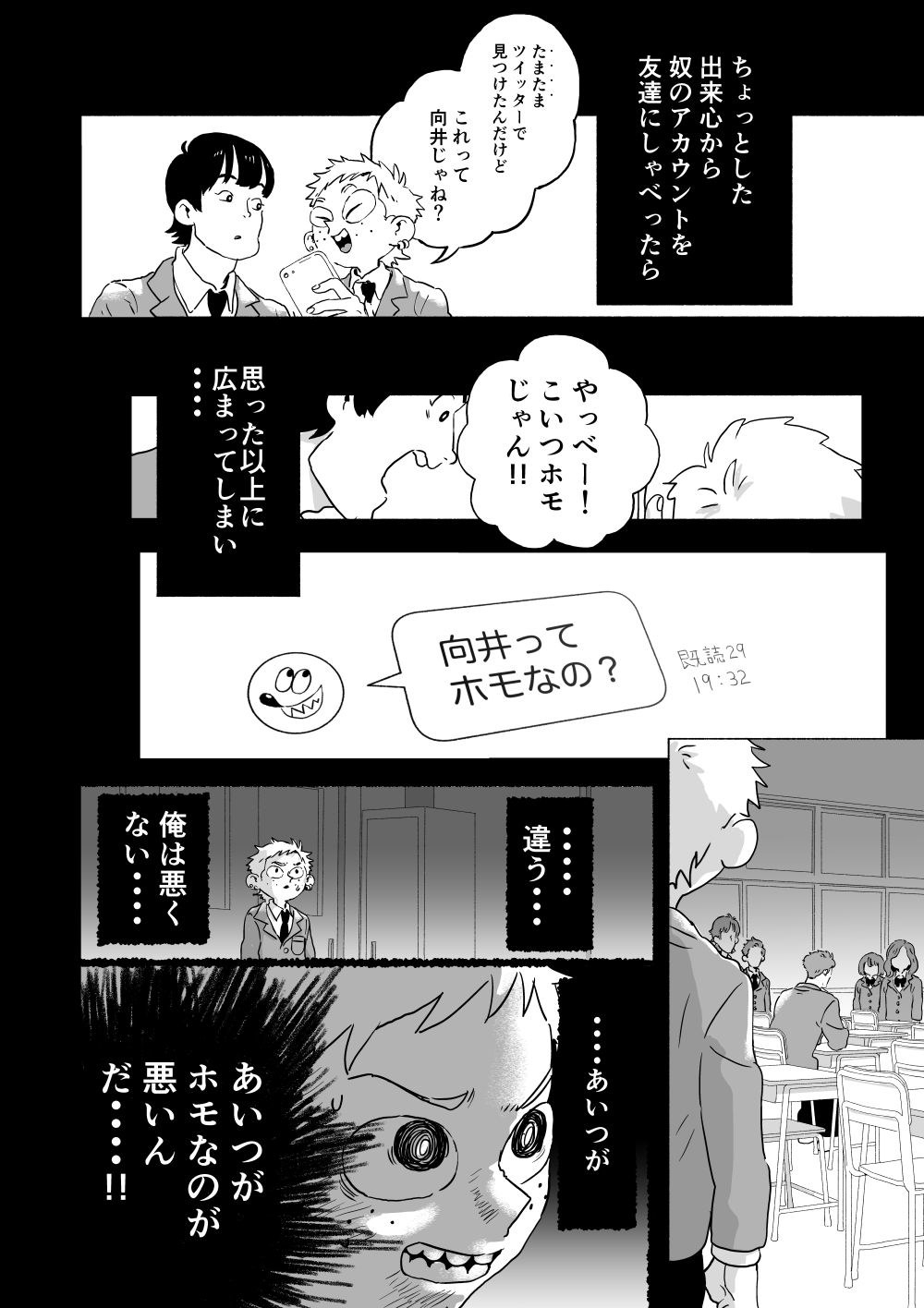 ゲイの高校生と 周りの友人たちの 正しい だけじゃない感情 青春マンガ 向井くんはすごい がすごい