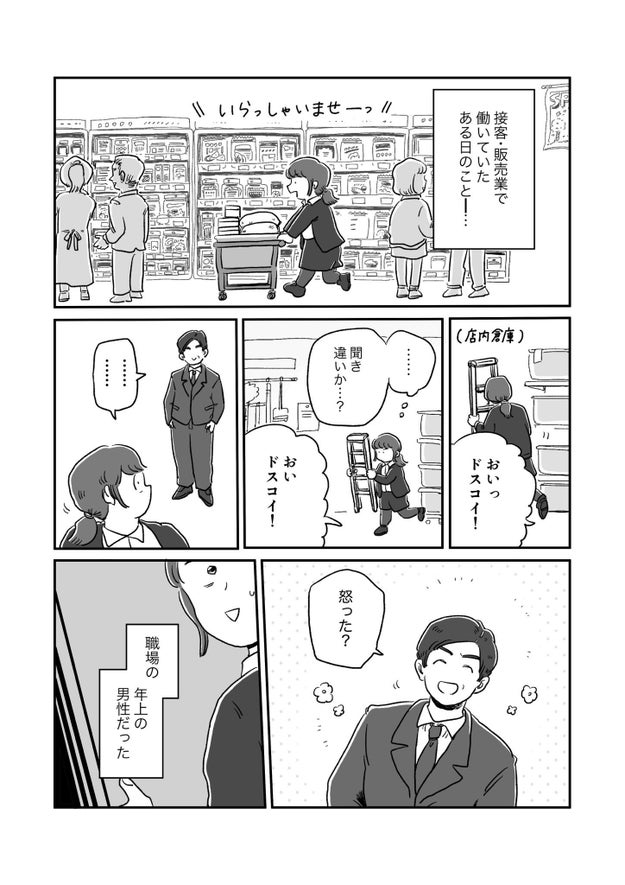 サイッテーですね 体型をいじられてきた私が 上司に言い返すまでの話