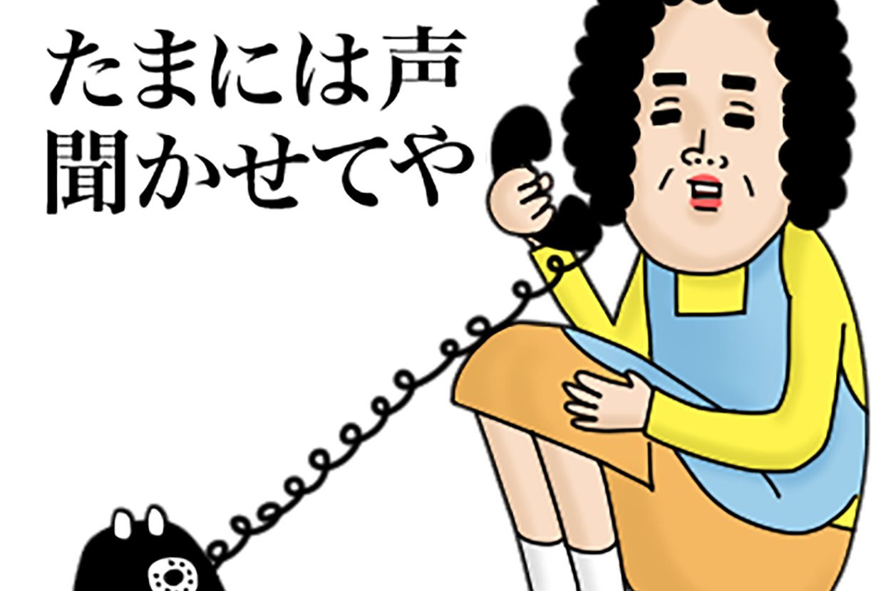 野菜もしっかり食べや〜」ひとり暮らしの子どもに向け、親たちが叫んで