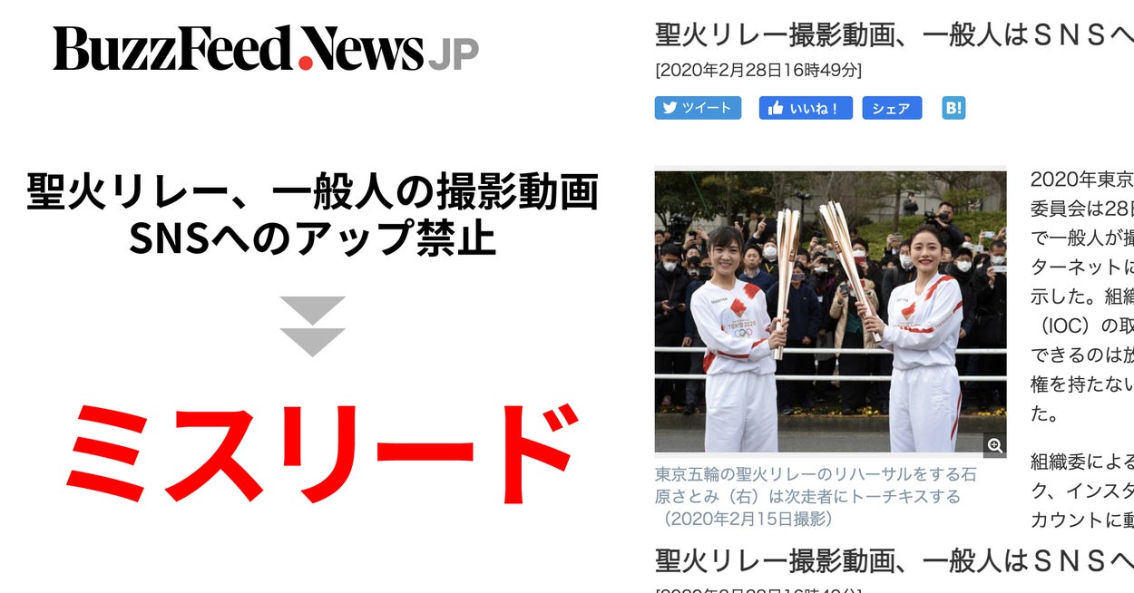 Image accompanying 「東京五輪の聖火リレー、一般人の撮影動画はSNSアップ禁止」