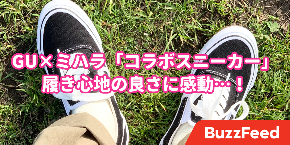 Guは天才ですか スリッポンの スニーカー 脱ぎ履きがめっちゃラクなのよ Guは天才ですか スリッポンの スニーカー 脱ぎ履きがめっちゃラクなのよ