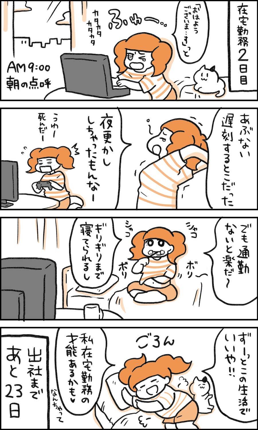 雑談したい 金曜日なのにワクワクしない 在宅勤務の あるある を描いたマンガが面白い