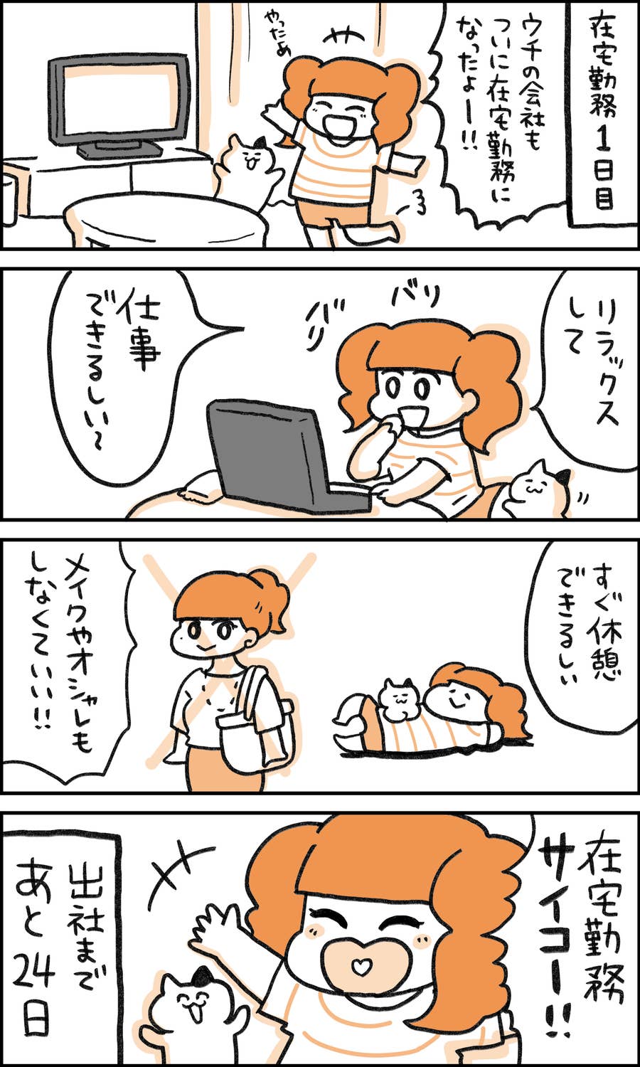 雑談したい 金曜日なのにワクワクしない 在宅勤務の あるある を描いたマンガが面白い
