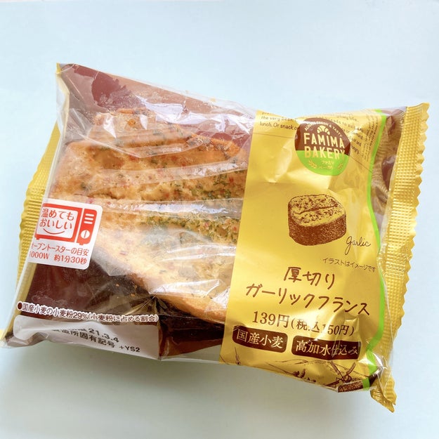 ガーリック感すごっ ファミマの 厚切りパン 温めたら信じられないほど美味しくなるよ
