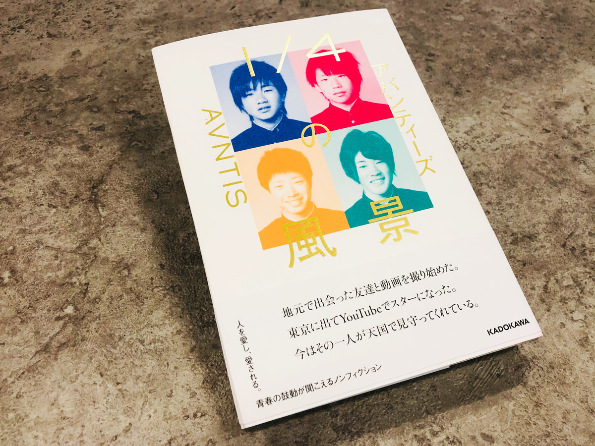 エイちゃんが最後に止めてくれた メンバーを亡くした人気youtuber 故人の両親の言葉に エイちゃんが最後に止めてくれた メンバーを亡くした人気youtuber 故人の両親の言葉に