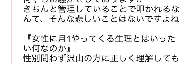 きちんと管理していることで叩かれるなんて ルナルナの 中の人 が思うこと