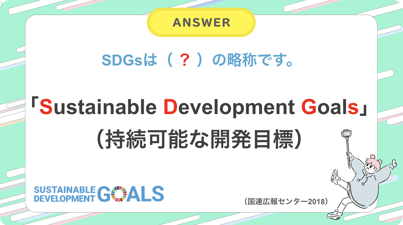 激ムズ 安全な水と を世界に Sdgsを知ったかぶりしないためのクイズ