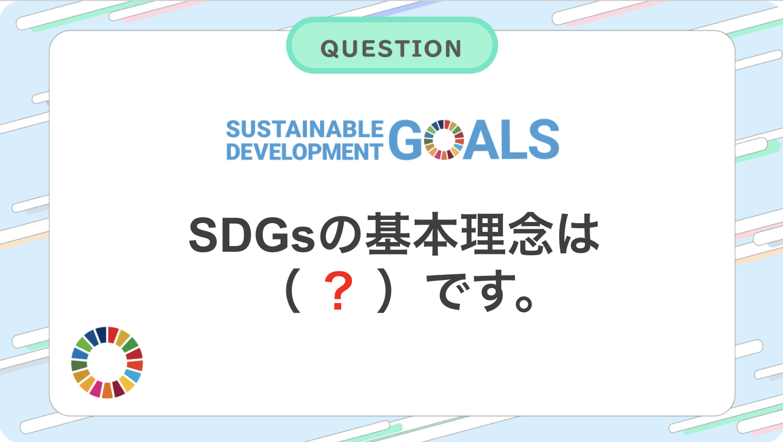 激ムズ 安全な水と を世界に Sdgsを知ったかぶりしないためのクイズ