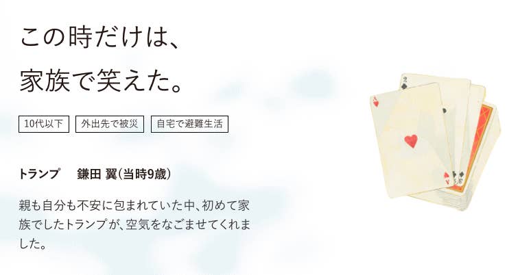 あってよかった あればよかった 震災時に助けられたアイテム45選 被災者が語る 救われたワケ