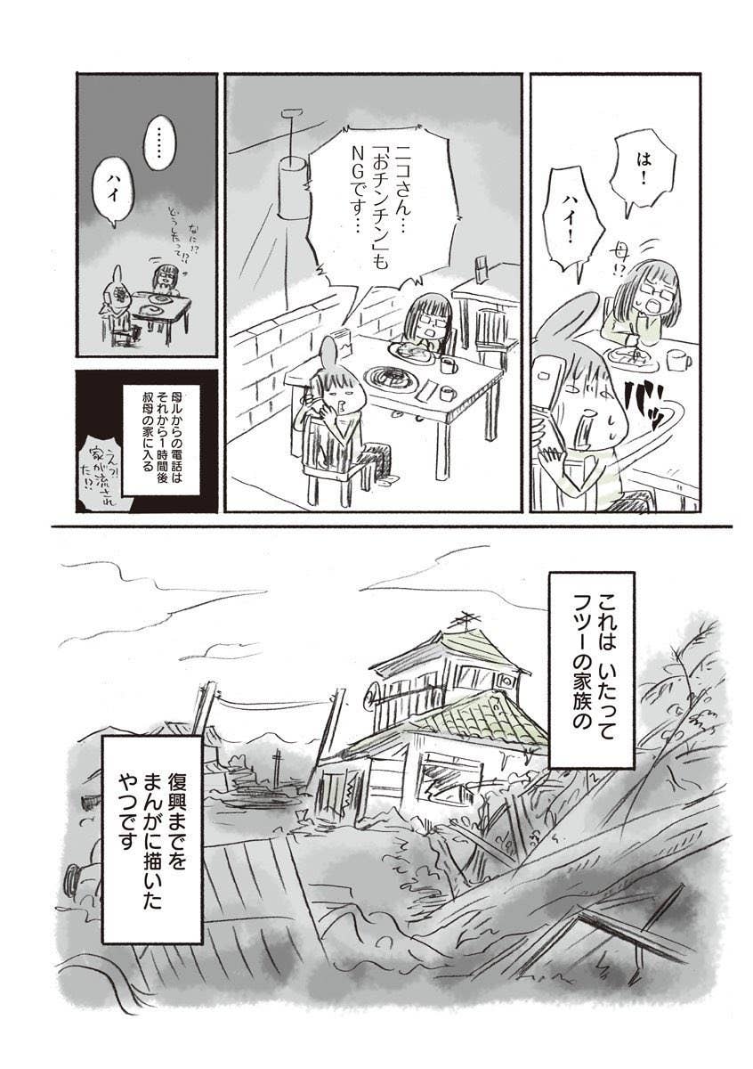 あの日から10年 東日本大震災で被災したごく普通の家庭が 家を再建するまで