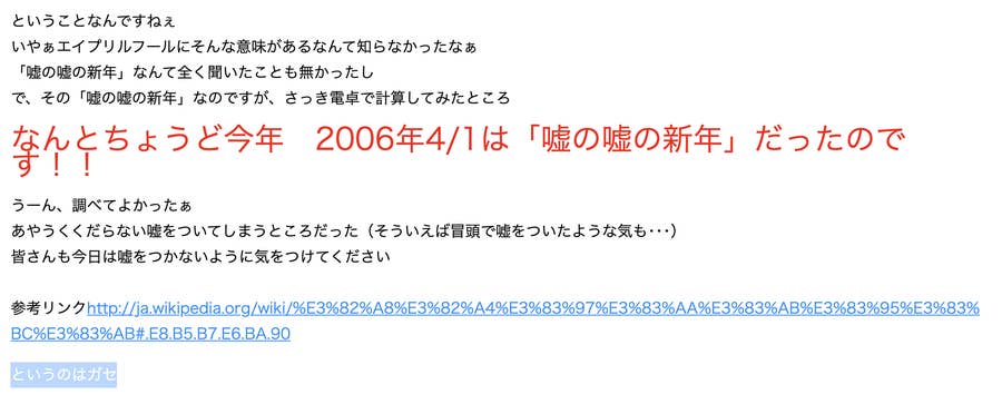 こんなことになるとは 13年前のエイプリルフールについた 嘘 がネットで ある男の告白