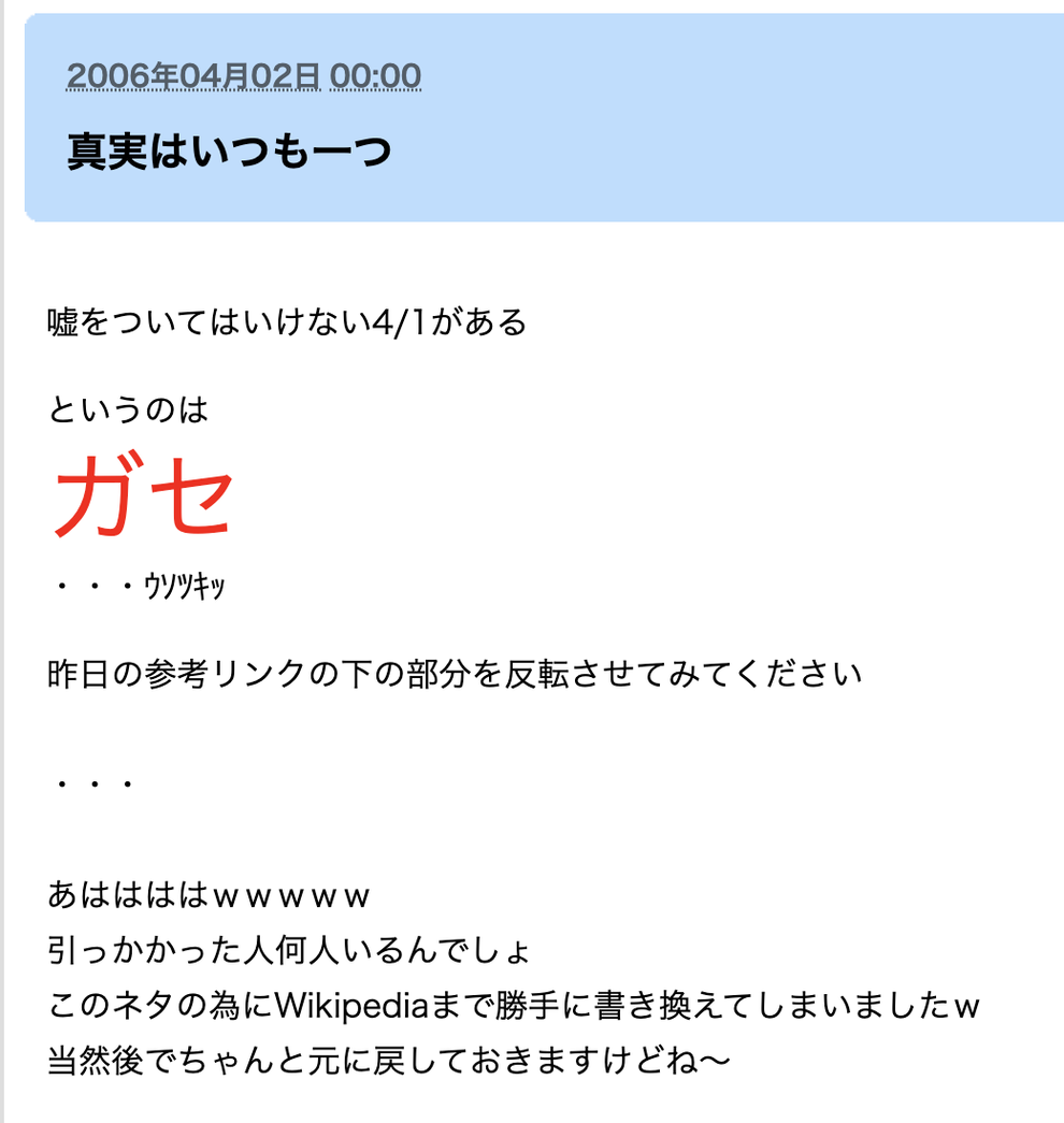 こんなことになるとは 13年前のエイプリルフールについた 嘘 がネットで ある男の告白