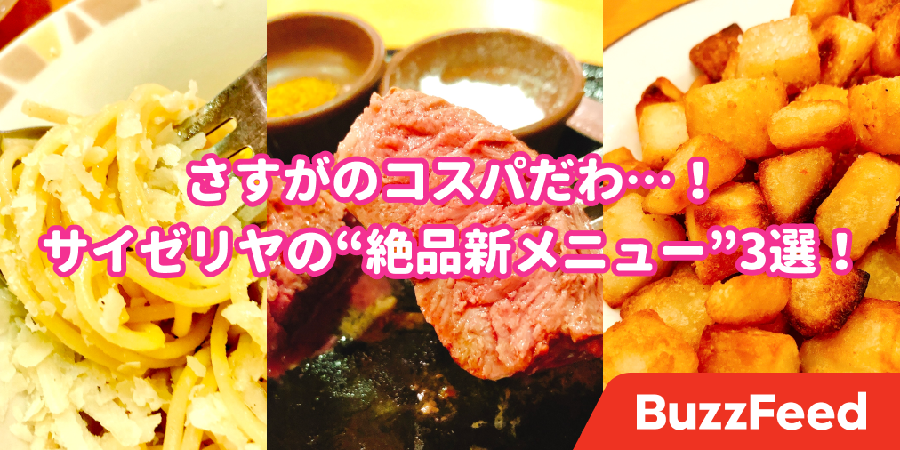 サイゼリヤの新メニューが凄かった こんなに美味しいのにこの値段でいいの サイゼリヤの新メニューが凄かった こんなに美味しいのにこの値段でいいの