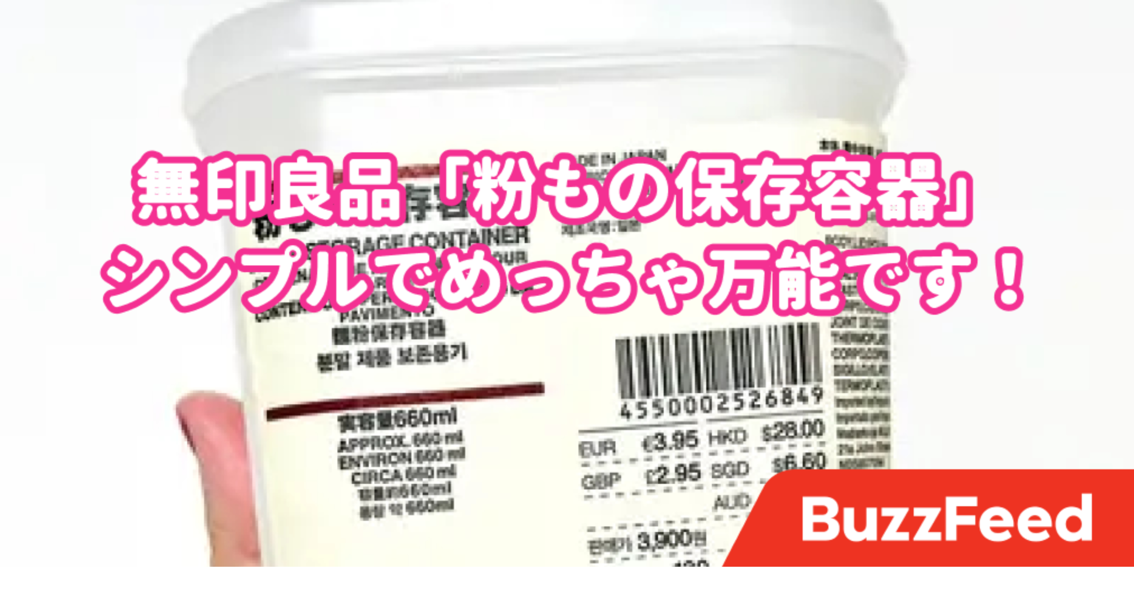 ドンピシャなの見つけた 無印の 保存容器 が万能すぎて何個でも欲しいわ