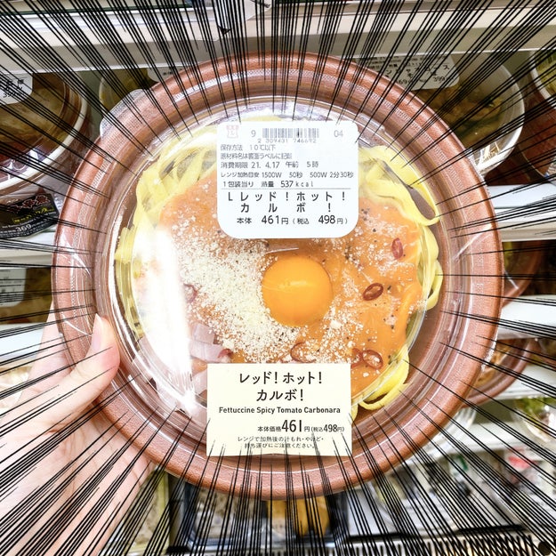 なんだこれ ローソンに 真っ赤なカルボナーラ が売っててビックリした Buzzfeed Japan お腹が空いたのでローソンに来ました Yumen ｄメニューニュース Nttドコモ