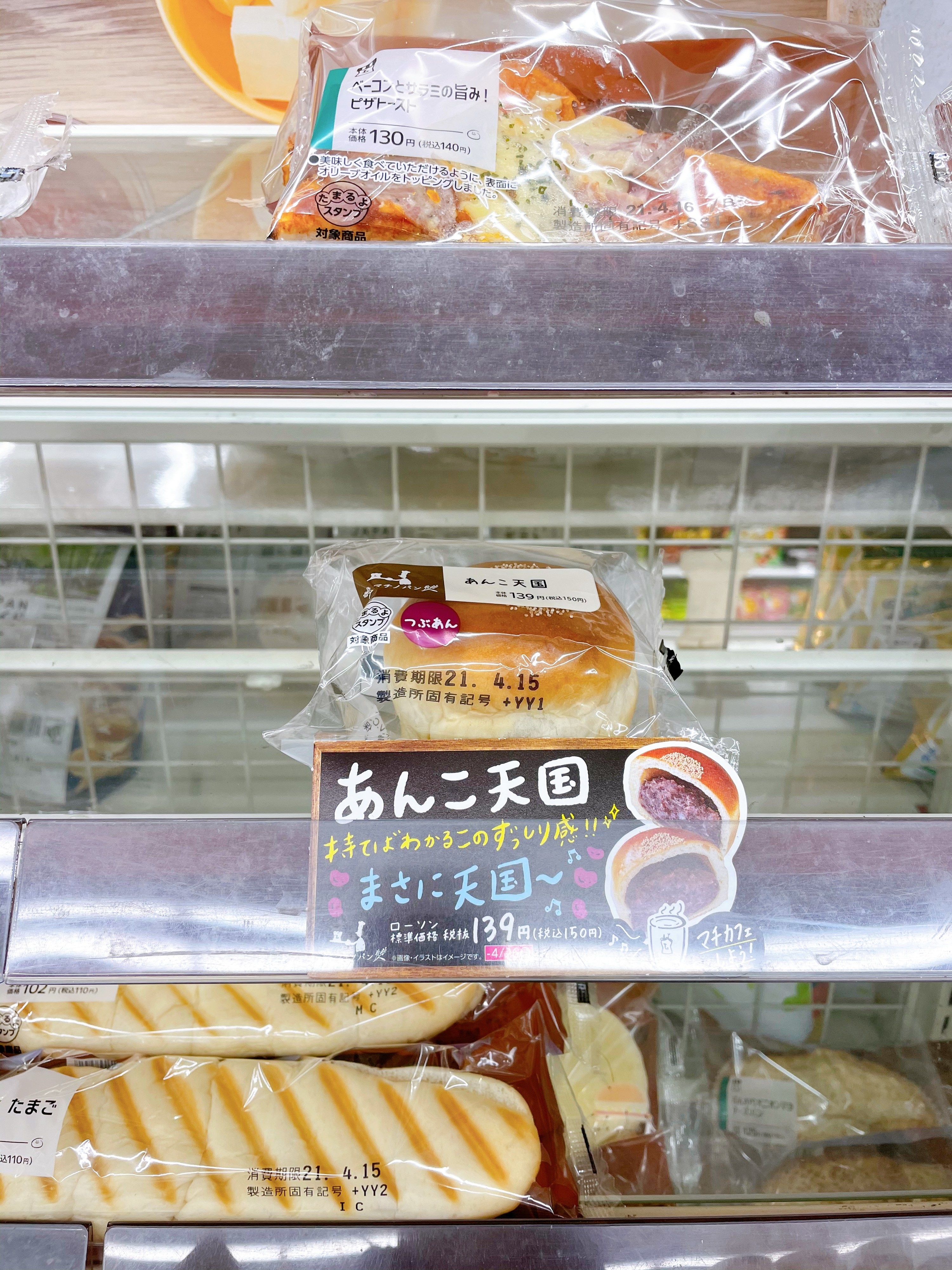 ローソンの「150円パン」に思わず笑っちゃった。パンの8割が“あんこ