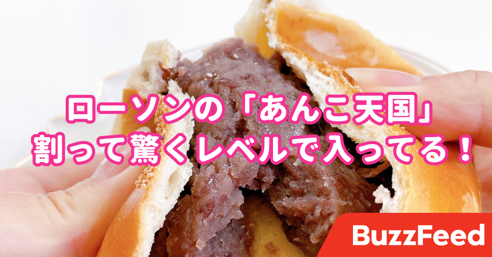 ローソンの 150円パン に思わず笑っちゃった パンの8割が あんこ なんだけど