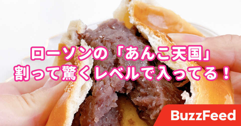 ローソンの 150円パン に思わず笑っちゃった パンの8割が あんこ なんだけど ローソンの 150円パン に思わず笑っちゃった パンの8割が あんこ なんだけど