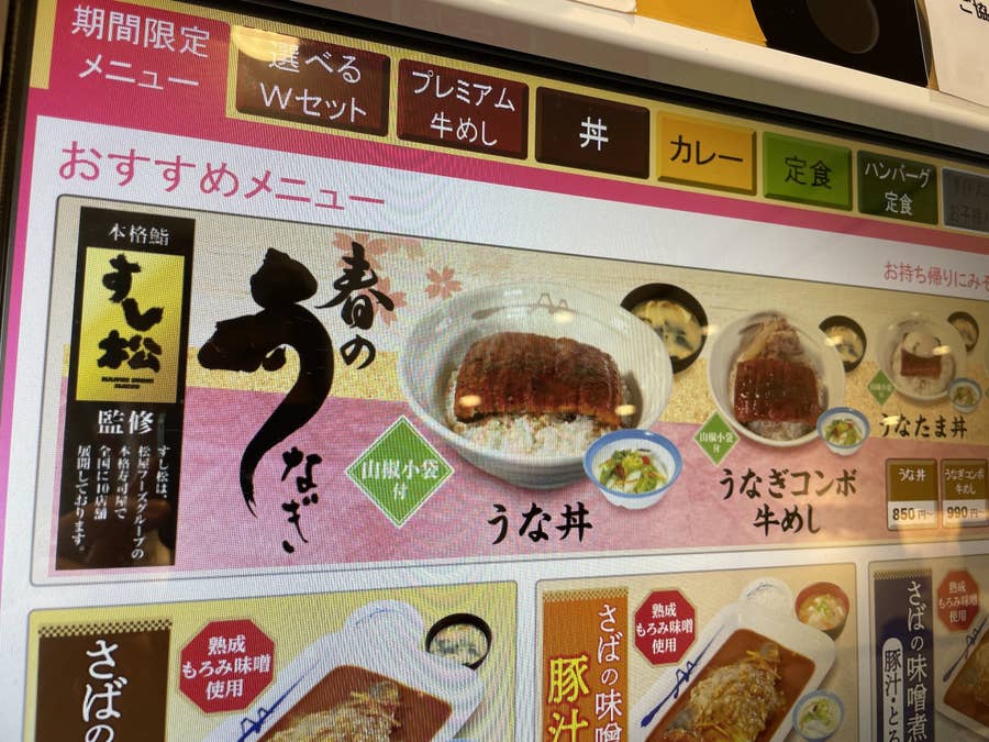 今年も松屋に うなぎ がやってきた この値段でボリュームすごすぎる