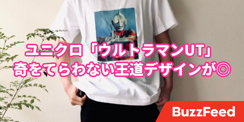 思わず立ち止まった ユニクロ まさかのコラボt を秒速で買ってしまった話