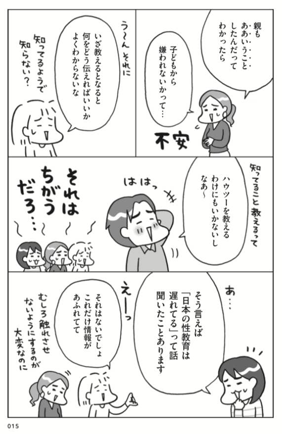 子どもがアダルトサイトを見ていたらどうする 性教育の 悩み を解説したマンガがめちゃくちゃ勉強になる
