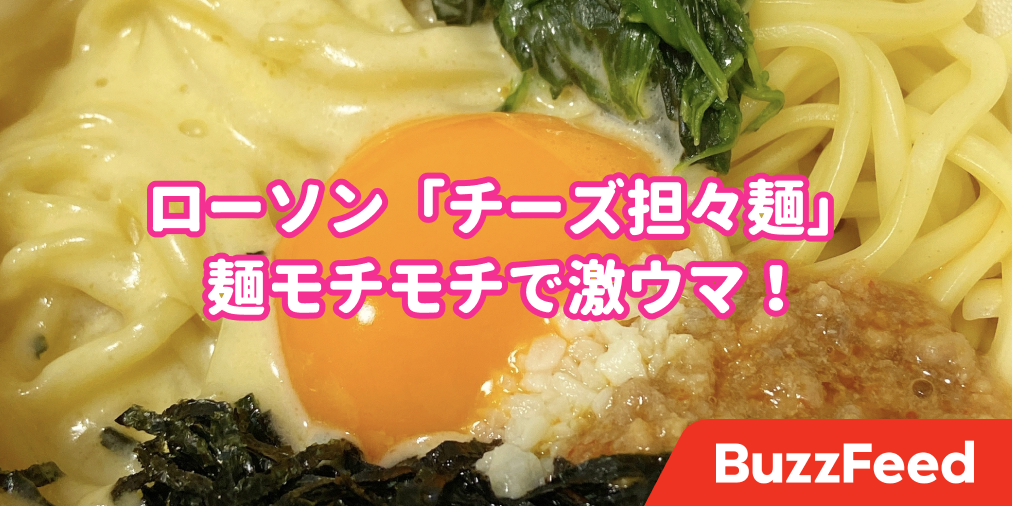 美味しすぎて秒で食べ終わった ローソンの 399円ランチ チーズと担々麺の組み合わせはズルいよ