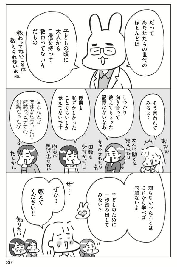 子どもがアダルトサイトを見ていたらどうする 性教育の 悩み を解説したマンガがめちゃくちゃ勉強になる